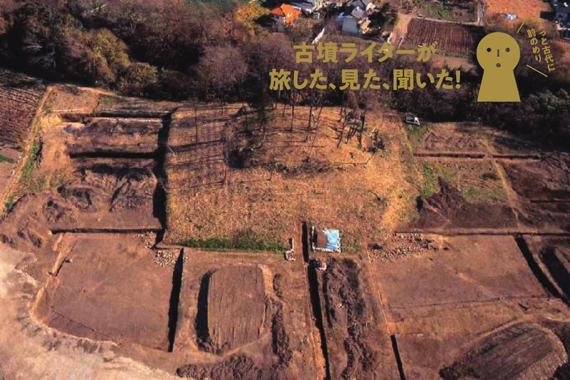 美麗な石室を持つ大方墳に見る総社古墳群一族の情熱と誇り【古墳