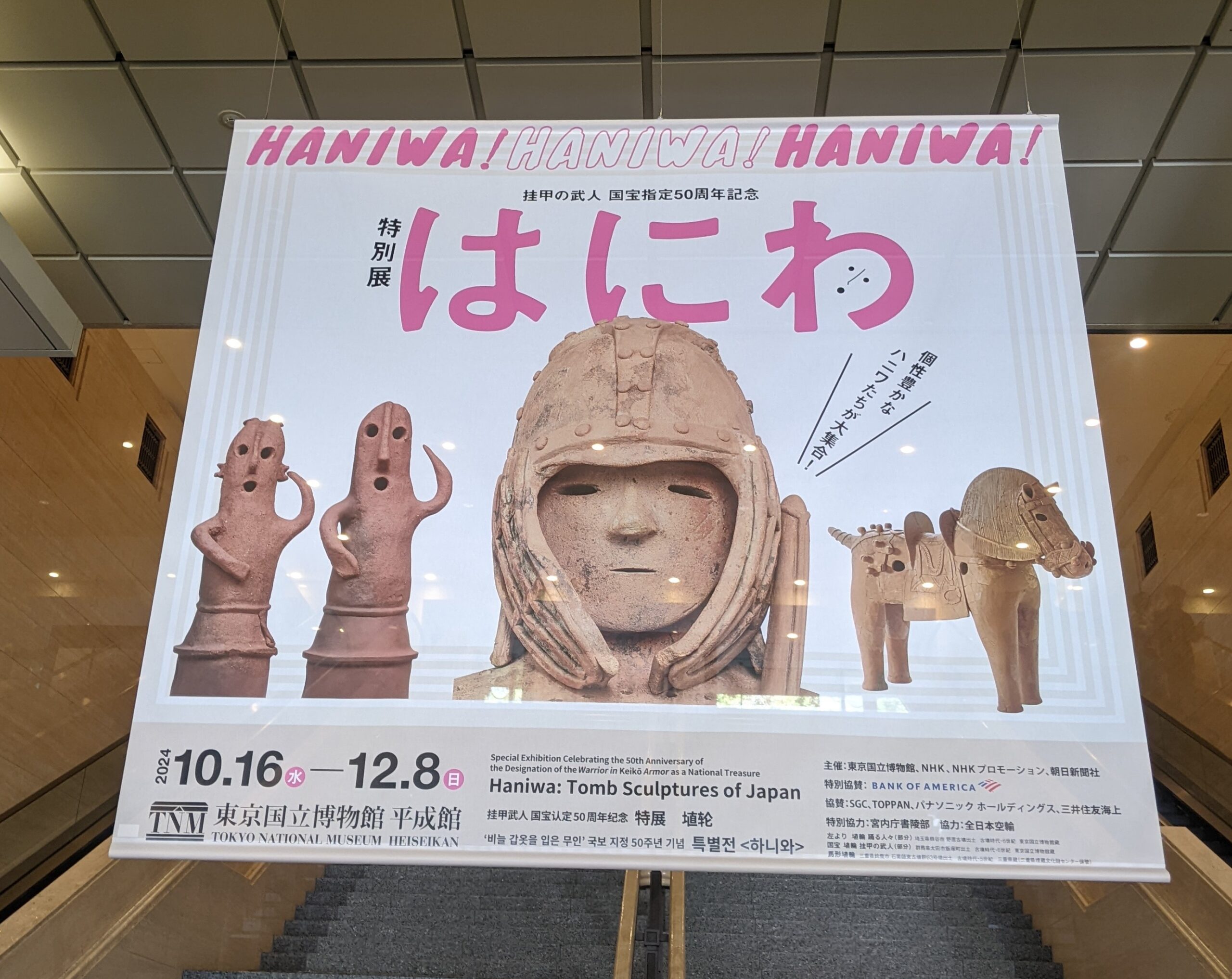 特別展「はにわ」が開幕。5体の「挂甲の武人」が史上初めて一堂