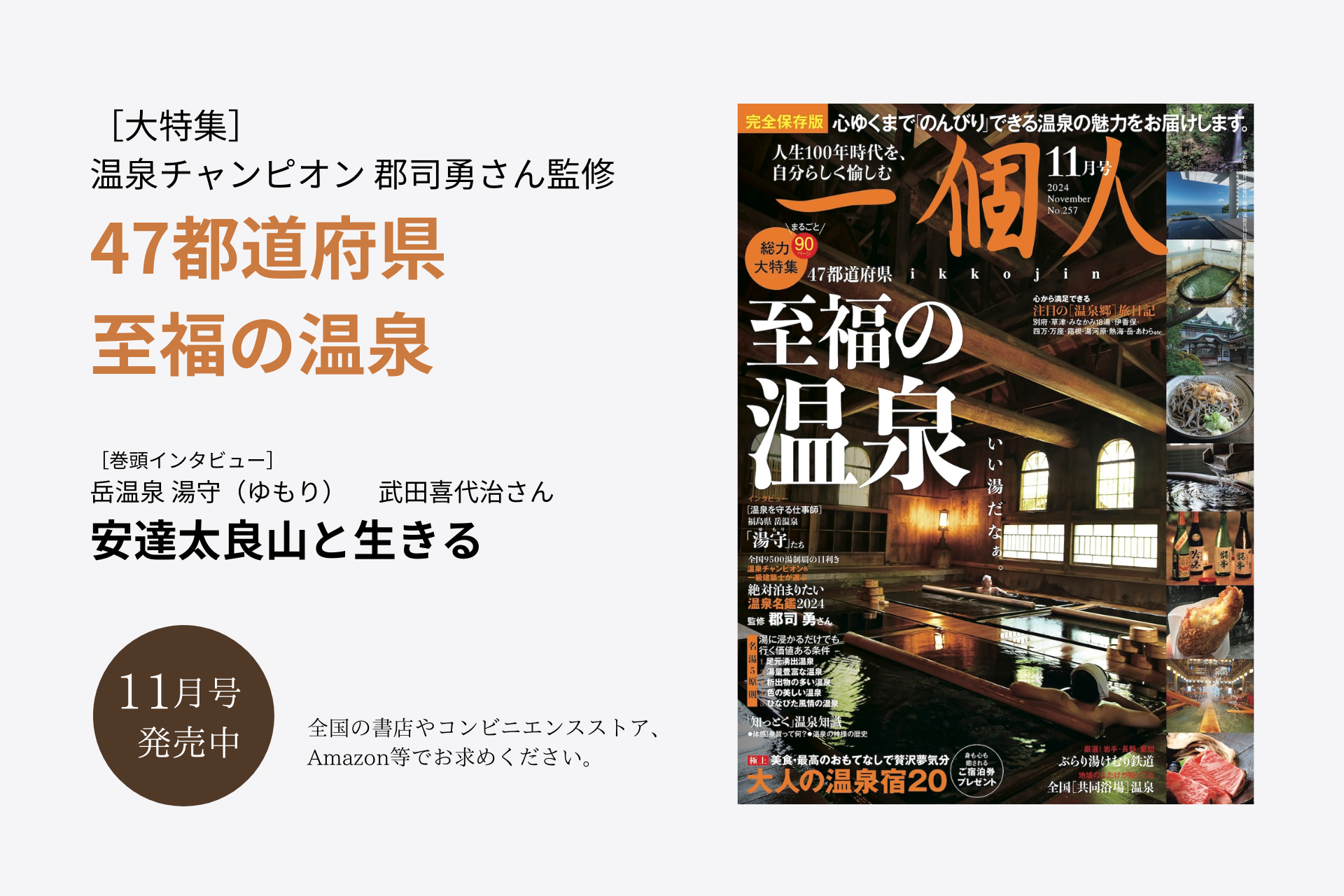るるぶ 11月号 味覚の宿と温泉 一個人』11月号 発売中｜大特集は「47都道府県 至福の温泉」 | 一個人